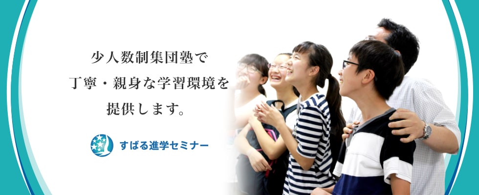 すばるは、少人数制による鎌倉地域密着型の進学塾です。